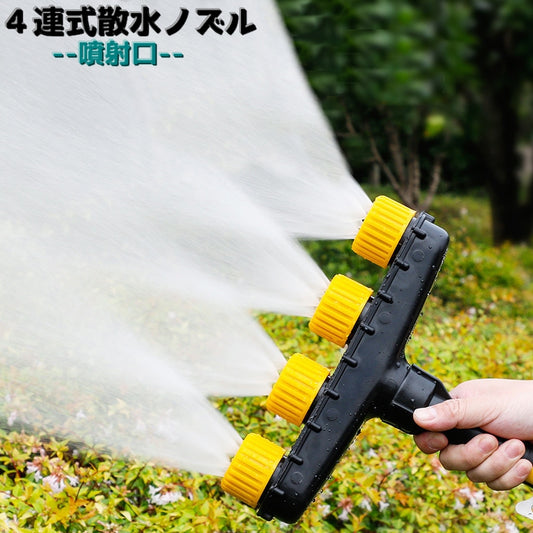 4連式散水ノズル 4ヘッドノズル 後付けノズル ガーデニング シャワー ジェット 商品画像