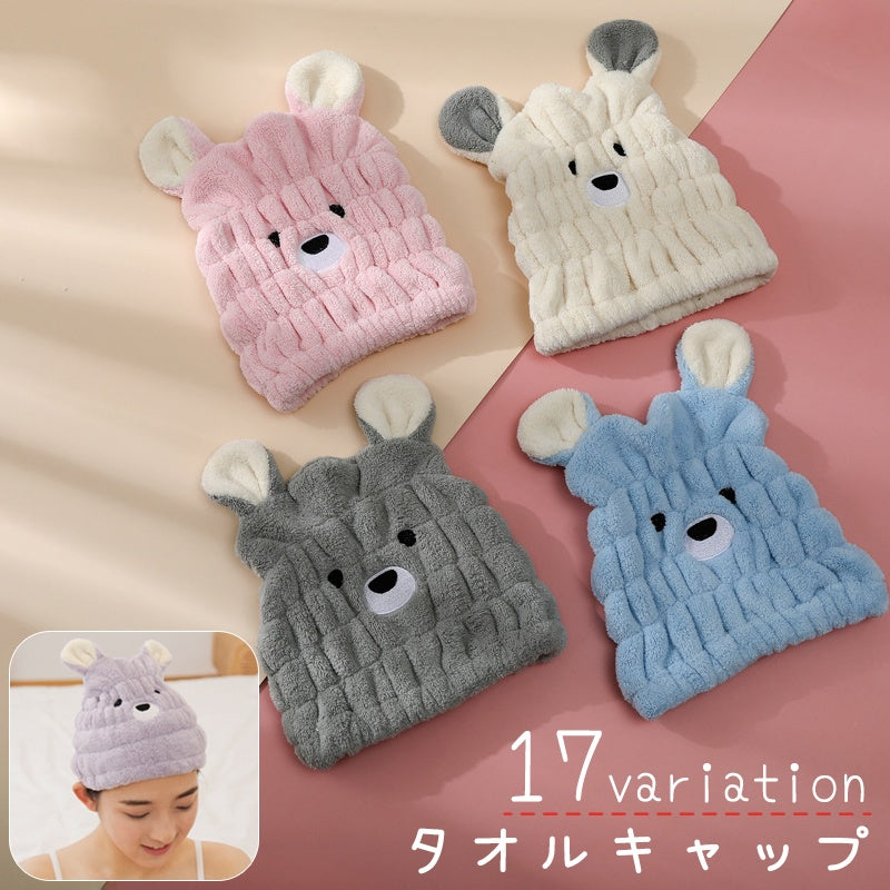 タオルキャップ ヘアキャップ ヘアタオル ドライキャップ 大人 バス用品 吸水 速乾 時短 クマ キュート かわいい カラバリ豊富