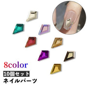 ネイルパーツ 10個セット ダイヤ型 ラインストーン キラキラ 綺麗 パーツ ネイルアート ジェルネイル レジン ハンドメイド デコパーツ