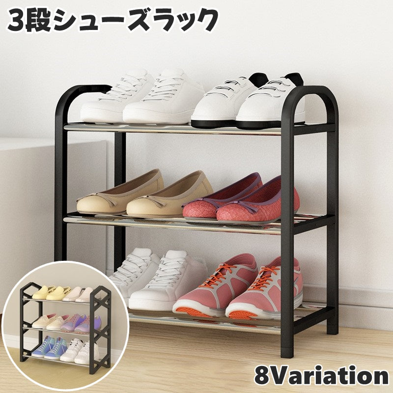 シューズラック 3段 靴棚 下駄箱 靴置き場 シューズスタンド 靴収納 玄関収納 収納ラック スリッパラック 簡単組み立て 省スペース シンプル かわいい お洒落 賃貸