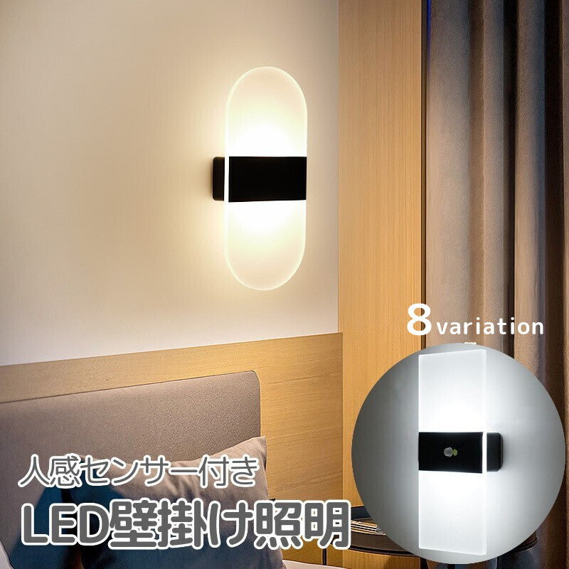 壁掛け照明 LEDライト センサーライト 人感 リビング 玄関 寝室 廊下 クローゼット 室内 小型 充電式 おしゃれ リチウム ブラケットライト 壁掛け灯 インテリア