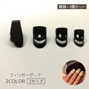 ギターフィンガーピック 4個セット 親指 サムピック ギター ギターピック ピック フィンガーピック 指プロテクター 指 爪 保護 練習 シンプル 黒 白