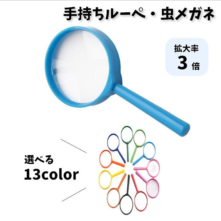 ルーペ 虫眼鏡 虫めがね ハンドルーペ 手持ちルーペ 拡大鏡 商品画像