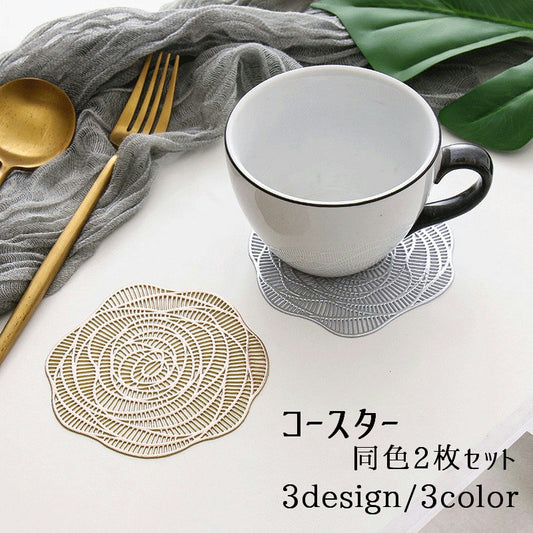 コースター 10cm 2枚セット 透かし模様 コップ置き カップ 商品画像