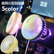 車用扇風機 車用サーキュレーター 車載用扇風機 小型扇風機 USB 車内用品 カー用品 車用品 ミニ扇風機 光る 点灯 キラキラ 風量調節可 角度調節可 取り付け簡単 冷房 送風 エアコン吹き出し口 カーアクセサリー おしゃれ かわいい かっこいい スイッチ切替 緑 黄 ピンク 白 黒 黄