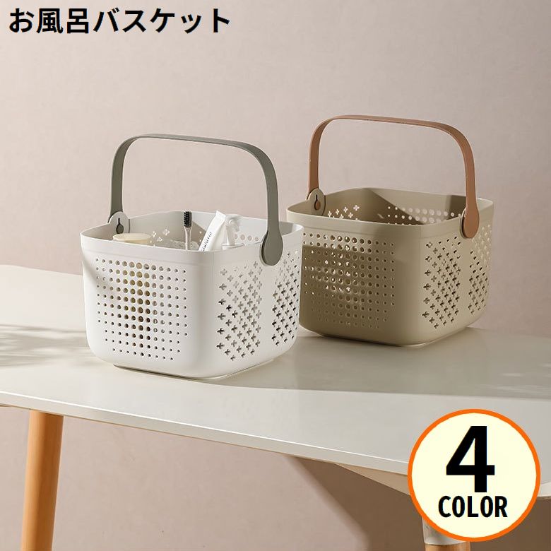 お風呂バスケット 洗濯カゴ 収納ケース 収納ボックス 小物入れ 大容量 軽量 持ち手付き 水切り 穴あき 防水 無地 シンプル
