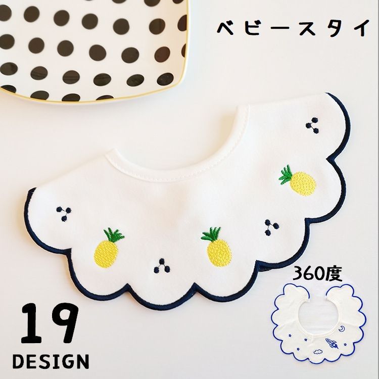 スタイ よだれかけ ビブ エプロン お食事 ベビー 赤ちゃん 子供 刺繍 軽量 360度 まるい スナップボタン 可愛い 出産祝い