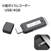 ボイスレコーダー ICレコーダー 4GB USB 小型 ミニサイズ コンパクト 軽量 PC接続 パソコン接続 録音 スイッチ切り替え 持ち運び ブラック シンプル 便利