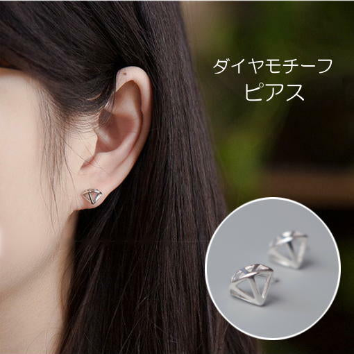 ピアス レディース 女性用 アクセサリー スタッドピアス ダイヤ型 ダイヤモンド型 立体 透かし モチーフ シンプル かわいい プレゼント ギフト シルバーカラー