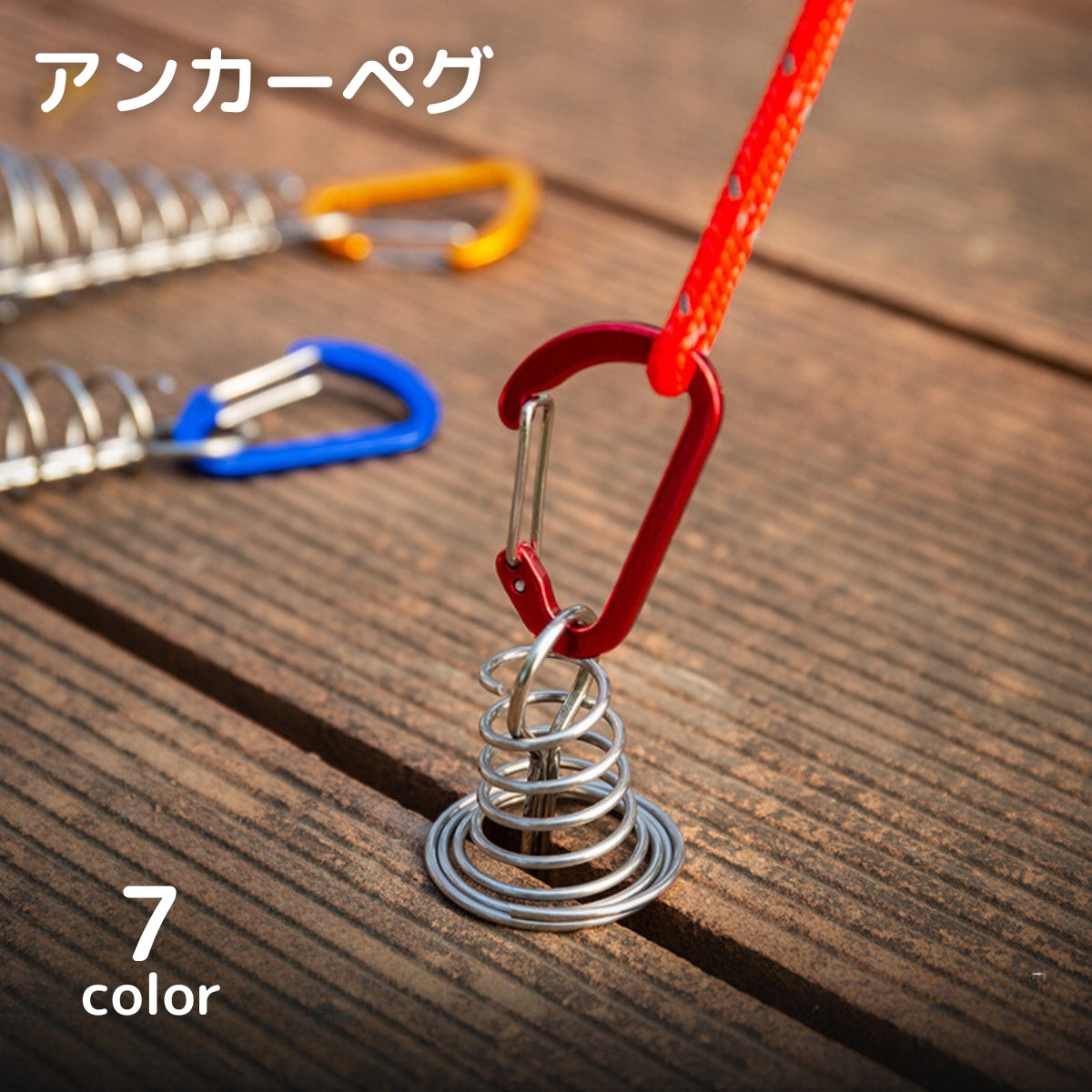 アンカーペグ ウッドデッキペグ テントペグ カラビナ スプリング付き 魚骨型 留め具 フック キャンプ パラソルタープ アウトドア用品 キャンプ用品 軽量 小型