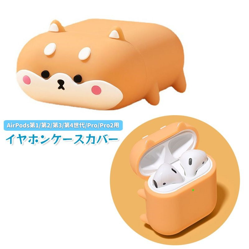 イヤホンケースカバー AirPods用 AirPodsPro用 第1 第2 第3 第4世代 Pro Pro2 柴犬 シバ犬 しば 犬 イヌ いぬ 保護ケース 落下防止 イヤフォン イヤホン用アクセサリー シリコン おしゃれ かわいい ユニーク 雑貨