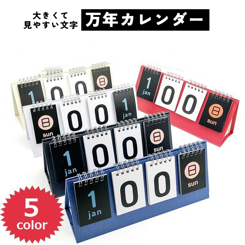 カレンダー 事務用品 デスク 卓上カレンダー 日めくり シンプル 商品画像