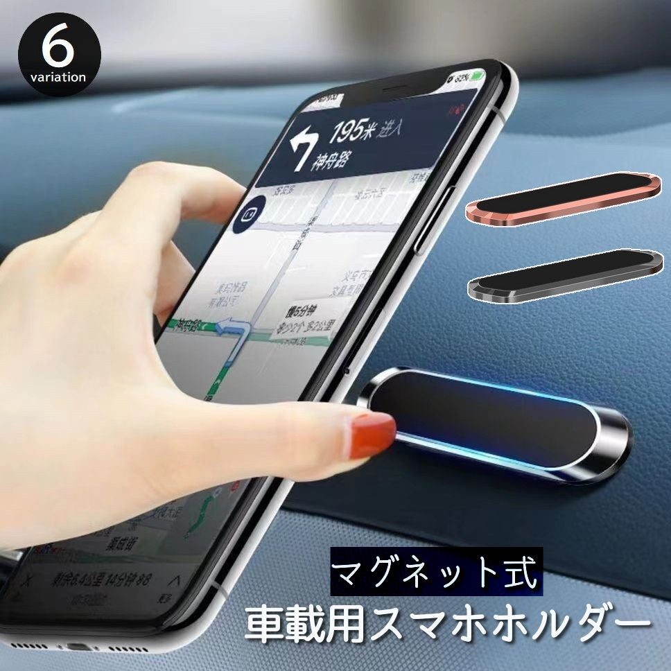 車載用スマホホルダー カー用品 車用品 スマホスタンド マグネット式 磁力 小型 薄型 簡単取り付け スマートフォン 携帯電話