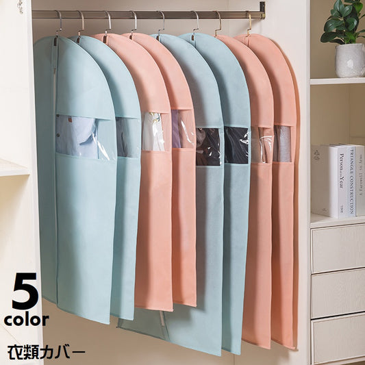 衣類カバー 衣類収納 洋服カバー 前開き ジッパー フルカバー 商品画像