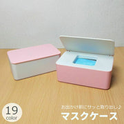 マスクケース マスクストッカー マスク入れ ボックス型 箱型 フタ付き 置き型 大容量 ハードケース 無地 シンプル マスク保管 マスク収納 玄関 リビング カラフル カラバリ豊富 型崩れ対策 ティッシュケース フタ ふた ピンク グレー ホワイト ブラック ブルー イエロー 白 黒 青 黄色 外出 衛生日用品 便利グッズ