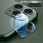 iPhone用カメラカバー カメラレンズ保護 スマホカメラレンズカバー 保護 割れ防止 傷防止 指紋防止 汚れ防止 強化ガラス レンズ保護 カメラカバー アイフォン用 スマートフォンアクセサリー 携帯アクセサリー
