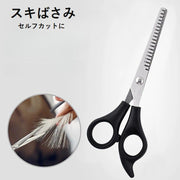 スキばさみ ヘアカット用はさみ 散髪用品 ステンレス ヘアケア 家庭用 散髪 セルフカット 自分で 前髪 こども 便利 シンプル