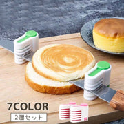 スライサー用補助具 2個セット ケーキスライサー スライス スポンジケーキ カット 便利アイテム キッチン 製菓 クッキング かわいい シンプル