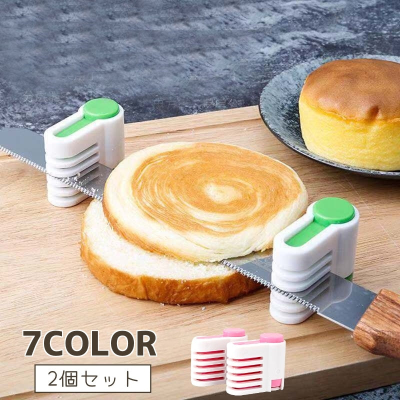 スライサー用補助具 2個セット ケーキスライサー スライス スポンジケーキ カット 商品画像