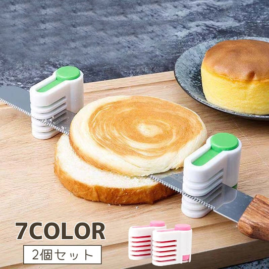 スライサー用補助具 2個セット ケーキスライサー スライス スポンジケーキ カット 商品画像