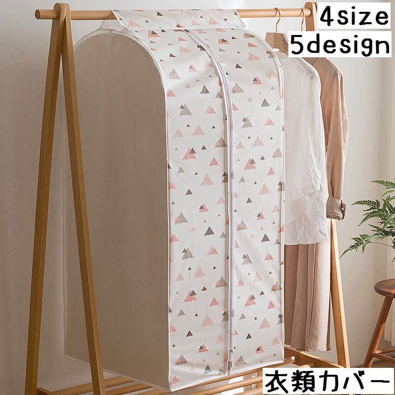 衣類カバー 洋服カバー ボックス型 立体 まとめて収納 収納袋 収納ケース 防寒 防虫 吊り下げ クローゼット 通気性 ほこり防止