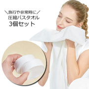 圧縮タオル 3個セット 携帯タオル 使い捨てタオル バスタオル 70×140cm 厚手 大きめ コンパクト 旅行 携帯 防災グッズ 非常用 持ち運び便利 トラベルグッズ