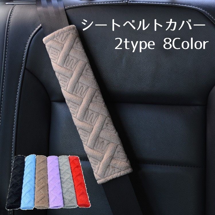 シートベルトカバー パッド クッション 刺繍 カラフル ショルダーサポーター 商品画像