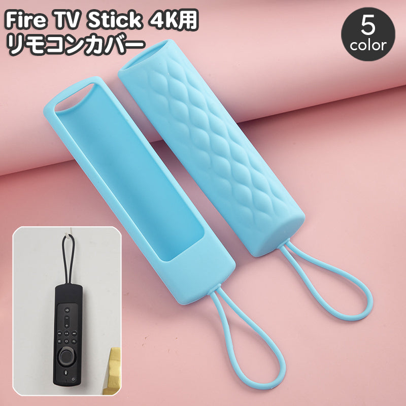 Fire TV Stick 4K リモコンカバー 保護ケース 商品画像