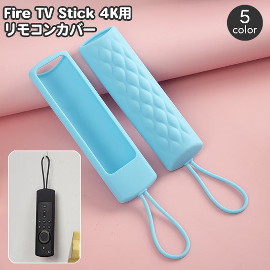 Fire TV Stick 4K リモコンカバー 保護ケース 商品画像