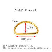 Dカン 手芸用品 20個セット 内径15mm クラフトパーツ ハンドメイド材料 金具 ゴールドカラー D型 定番 シンプル