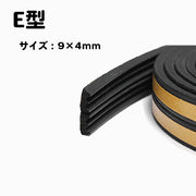 隙間テープ 5m ドア 窓 すきま風防止 隙間風 防音パッキン 隙間埋め D型 E型 I型 貼る テープ 引き戸 扉 玄関 サッシ 気密 遮音 開閉音 DIY 簡単 便利 建築資材 スポンジ素材