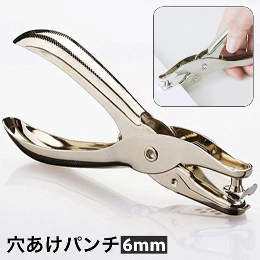 穴あけパンチ 1穴 6mm ハンディ 丸穴 ルーズリーフ 商品画像
