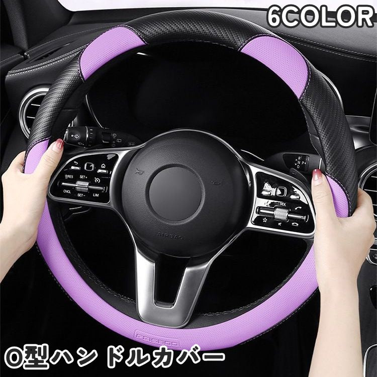ハンドルカバー ステアリングカバー O型 カーハンドル用 車用 車用品 内装 カーアクセサリー 滑り止め 通気性 無地 クール シンプル お洒落