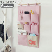 ウォールポケット 壁掛け 収納用品 ポケット 吊り下げ ラック 小物入れ リビング レターケース レターホルダー 壁飾り インテリア 玄関 片付け 整理整頓