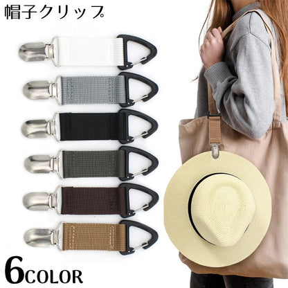 帽子クリップ ハットホルダー キャップ 手袋 吊り下げ 紛失防止 商品画像