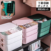 衣類収納ボックス 3点セット 下着収納ケース 仕切りボックス 10マス 15マス 仕切りなし 蓋付き パンツ インナー 靴下 ブラジャー 整理 小物収納 タンス チェスト クローゼット 引き出し 3段ボックス スタッキング 日用品 生活雑貨