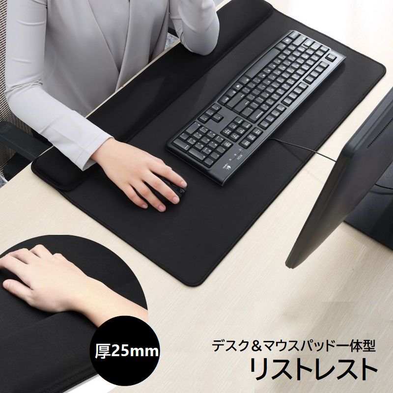 リストレスト デスクパッド マウスパッド 一体型 リストパッド 手首クッション 大判 70cm 疲れ軽減 ハンドレスト 滑り止め 手置き ノートPC デスクトップPC アクセサリー 黒 ブラック