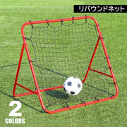 リバウンドネット サッカー シュート練習用 ゴールネット トレーニングネット 1m 自主練 壁打ち 持ち運び フットサル リターンネット 角度調節可 折りたたみ ゴール練習 個人練習 レッド ブラック