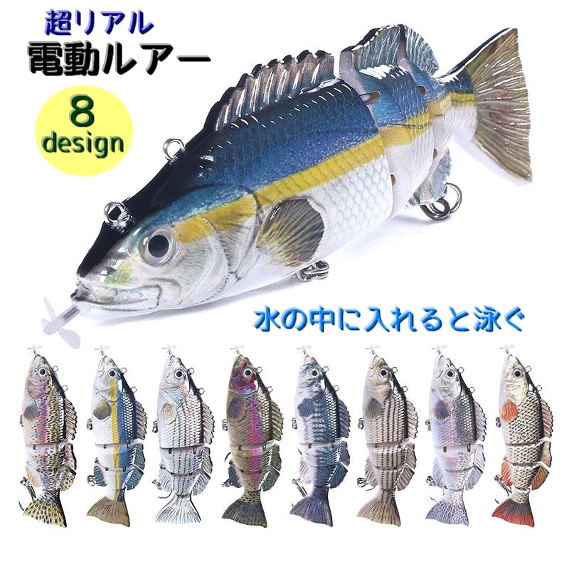 電動ルアー ハードルアー フィッシング 釣り 疑似餌 魚 ブラックバス シーバス リチウム 充電式 USB リアル 泳ぐ ウキ付き