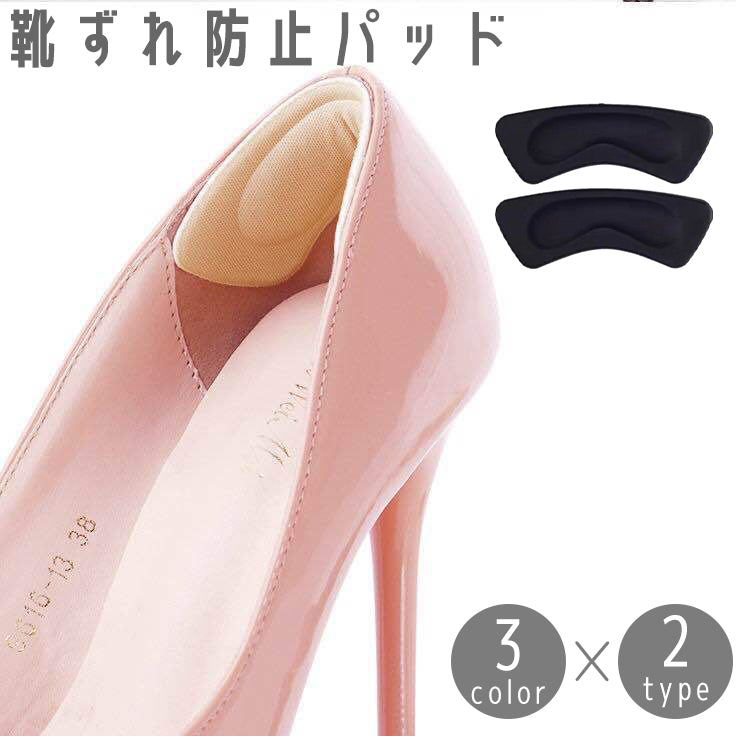 靴ずれ防止パッド 1足分 かかとクッション 粘着式 ヒール インソール 商品画像