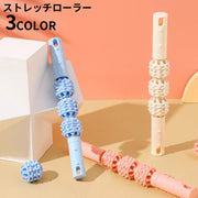 ローラー スティック ストレッチ 3連コロコロ 筋肉ほぐし リラックス 背中 首 肩 腰 太もも ふくらはぎ 脚