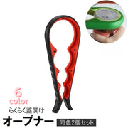 オープナー 蓋開け 2個セット キッチンツール キャップ ボトル 蓋 ふた ビン 瓶 ジャム はちみつ 調味料 開ける 力要らず 便利 キッチン雑貨