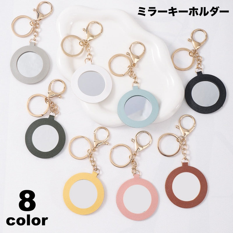 キーホルダー キーリング フック付き ミラー 鏡 コンパクト 商品画像