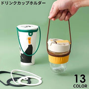 カップホルダー ドリンクホルダー ドリンクストラップ 水筒 シリコン 紐 手提げ 伸縮性 持ち運び 持ち歩き テイクアウト アウトドア