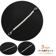 パール風チェーン アクセサリー材料 ハンドメイド ハンドクラフト 手芸 DIY ブローチ ストラップ キーホルダー アクセサリー おしゃれ かわいい 可愛い