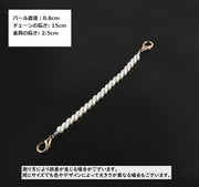 パール風チェーン アクセサリー材料 ハンドメイド ハンドクラフト 手芸 DIY ブローチ ストラップ キーホルダー アクセサリー おしゃれ かわいい 可愛い