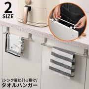 タオルハンガー タオルラック タオル掛け ステンレス シンク扉に引っ掛ける フック ホルダー キッチン収納 省スペース 取付簡単