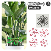 植物サポート 4サイズセット 茎ホルダー 固定クリップ 固定 支柱 つる植物 引っ掛け 旋回型 ラウンド 家庭菜園 ガーデニング 花 園芸用