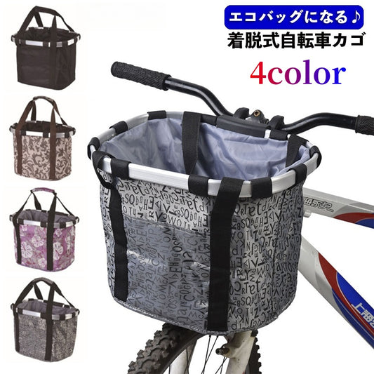 自転車カゴ かご バスケット 前かご 着脱式 折り畳み 商品画像