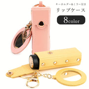リップケース 口紅ケース キーホルダー バッグチャーム キーリング レディース 女性 化粧ポーチ コスメポーチ ファッション雑貨 一本用 ミラー付き 鏡付き スナップボタン カニカン 二重リング フェイクレザー 無地 ブラック ホワイト ピンク フェミニン ガーリー 可愛い キュート おしゃれ 通勤お出かけ